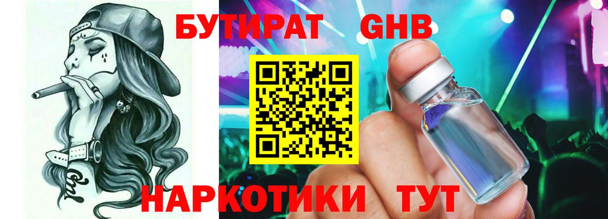 Электросталь  БУТИРАТ жидкий экстази  БУТИРАТ  Вход с VPN 