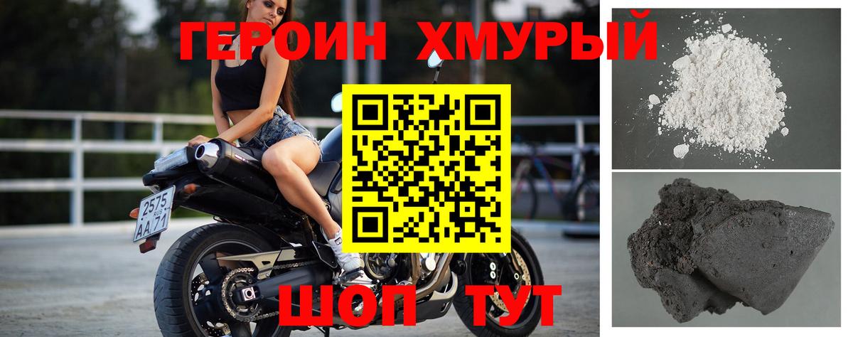 Героин белый Электросталь