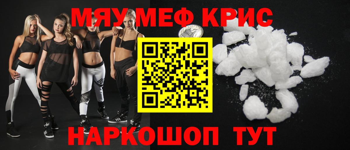 МЕФ кристаллы  Вход с VPN  Электросталь  МЕФ VHQ 